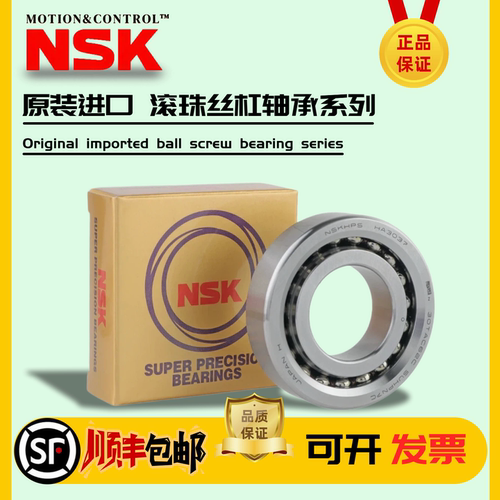 日本进口NSK滚珠丝杠轴承25TAC62CSUHPN7C机床BSUC10PN7B主轴轴承