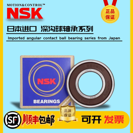 日本进口NSK轴承6308 6309 6310 6311 6312 6313 6314 6315 ZZ DU