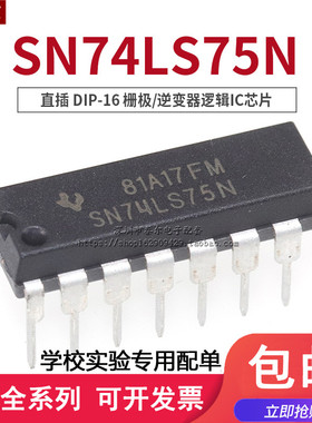 直插SN74LS75N 74LS75AN HD74LS75P DIP-16栅极/逆变器逻辑IC芯片