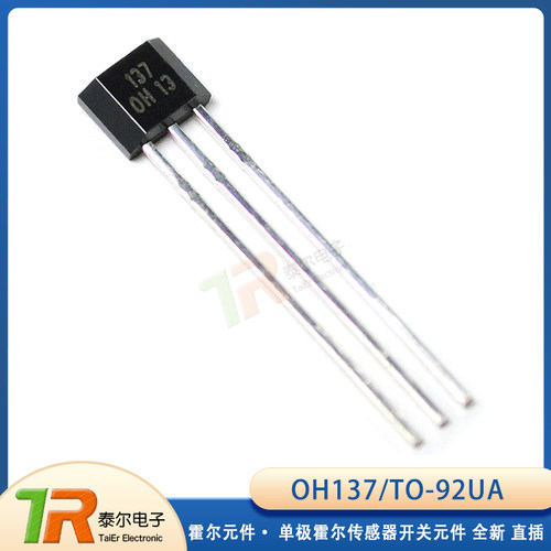 OH137TO-92UA霍尔元件