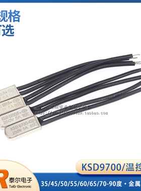 常开 KSD9700 温控开关35/45/50/55/60/65/70-90度金属温度开关