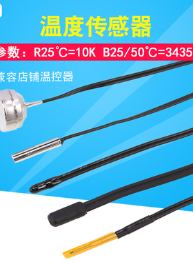 温度传感器 感应器 防水/磁性/水滴/螺纹/薄膜感温探头10K/B3435