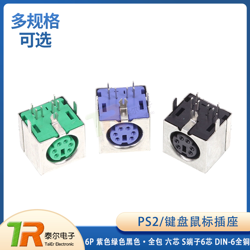 键盘鼠标插座紫色绿黑全