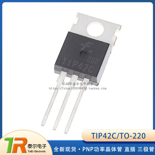 全新 TIP42C TIP42 TO-220 PNP功率晶体管 直插三极管