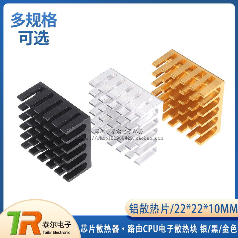 铝散热片 22*22*10MM 芯片散热器 路由CPU电子散热块 银/黑/金色