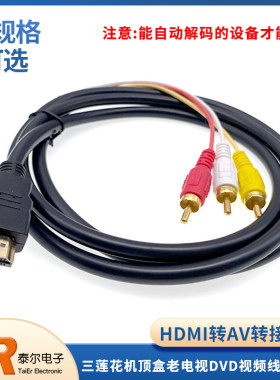 HDMI转AV线音频线连接线转机器