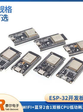 ESP-32开发板 WIFI+蓝牙2合1双核CPU低功耗ESP32 ESP-32S 2.4 GHz