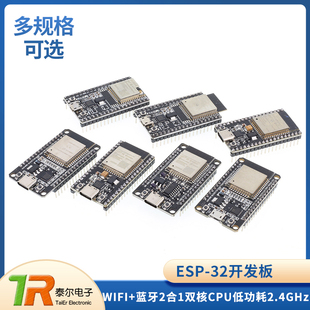 32开发板 2.4 WIFI 32S GHz 蓝牙2合1双核CPU低功耗ESP32 ESP