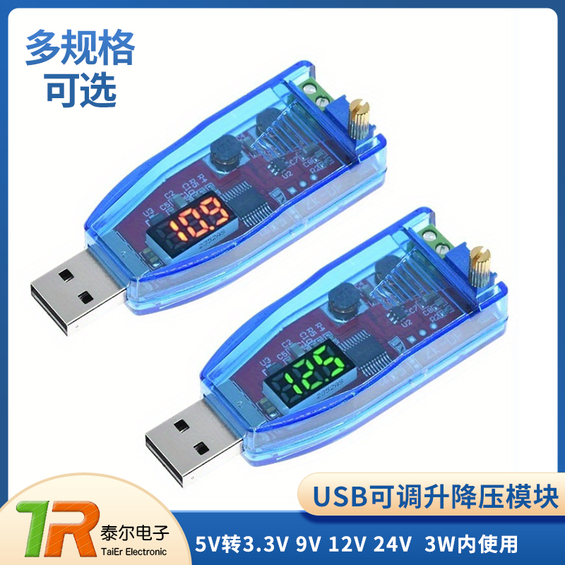 USB可调升降压模块DC-DC