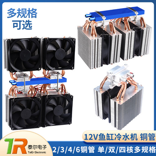 半导体鱼缸水族空调扇水冷致冷