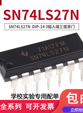 全新直插 SN74LS27N HD74LS27P 74LS27 DIP-14 3输入端三或非门