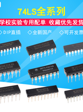 SN74LS279N 283 290 367 373 374 390 393 573 574  595直插DIP16