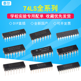 390 595直插DIP16 290 574 573 393 374 373 367 283 SN74LS279N