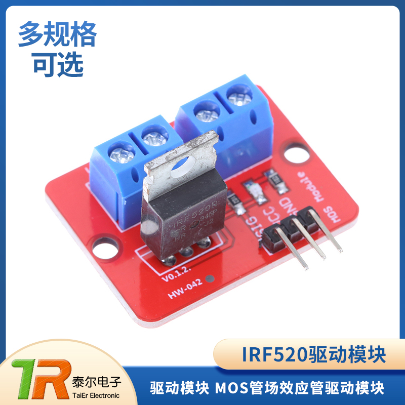IRF520驱动模块 MOS管场效应管驱动模块 驱动模块