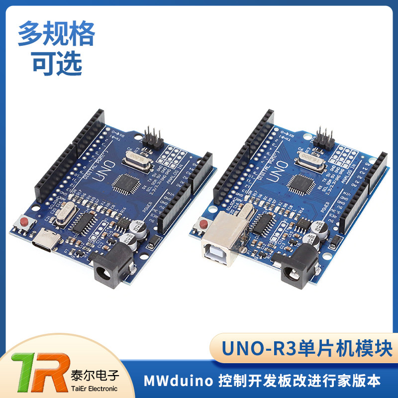 MWduino UNO-R3主板单片机模块 控制开发板改进行家版本