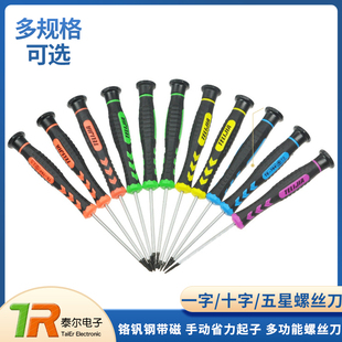 铬钒钢带磁螺丝刀一字十字五星手动省力起子多功能加长精密螺丝刀