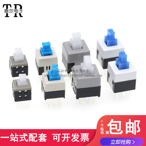 自锁/不自锁开关5.8*5.8 7*7 8*8 8.5X8.5MM 按键开关 不带锁