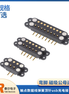 磁吸式连接器pogopin公母座