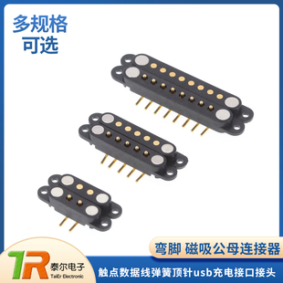 磁吸式 连接器pogopin公母座触点数据线弹簧顶针usb充电接口接头4p