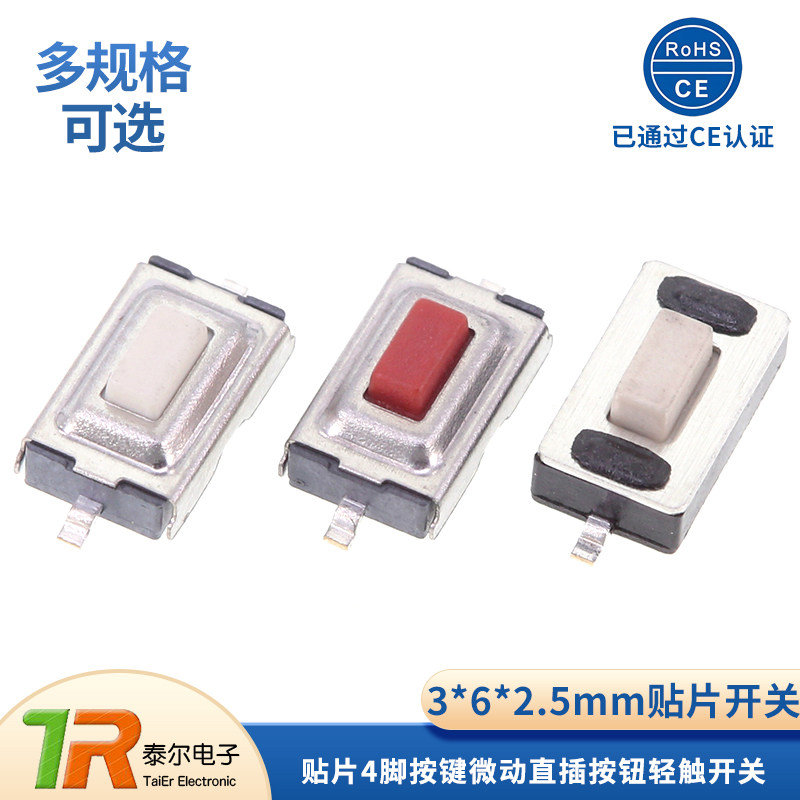 3*6*2.5mm贴片两脚小开关图片