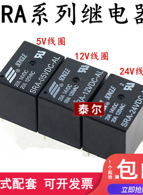 4脚/5脚 SRA- 05V 12V 24VDC-AL-CL T74 20A 原装松乐继电器