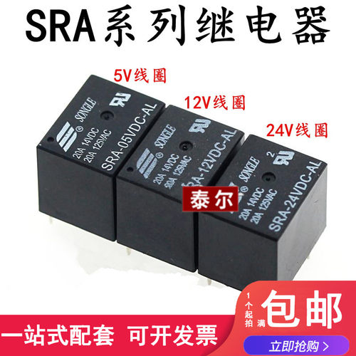 4脚/5脚 SRA- 05V 12V 24VDC-AL-CL T74 20A 原装松乐继电器