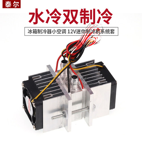 diy小空调迷你系统半导体制冷片