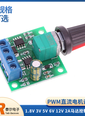 PWM直流电机调速器1.8V 3V 5V 6V 12V2A调速马达控制开关 1803BK