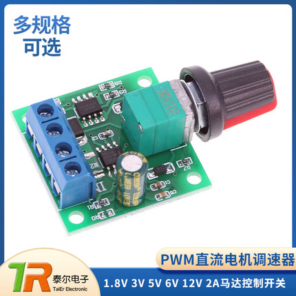 PWM直流电机调速器1.8V 3V 5V 6V 12V2A调速马达控制开关 1803BK