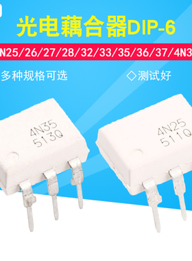 光电藕合器4N25 26 27 28 32 33 35 36 37 4N38 M EL 直插DIP-6