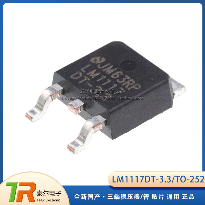 全新国产 LM1117DT-3.3 LM1117 三端稳压器/管 贴片TO-252