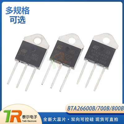 全新国产 BTA26600B BTA26-600B 700B 800B 大芯片双向可控硅