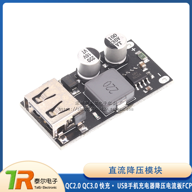 直流快充手机充电器降压模块