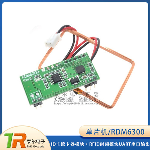 射频串口输出单片机RDM6300ID