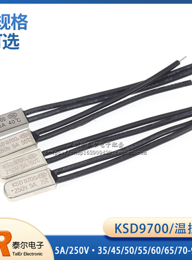 常闭 KSD9700 温控开关35/45/50/55/60/65/70-90度温度 5A/250V