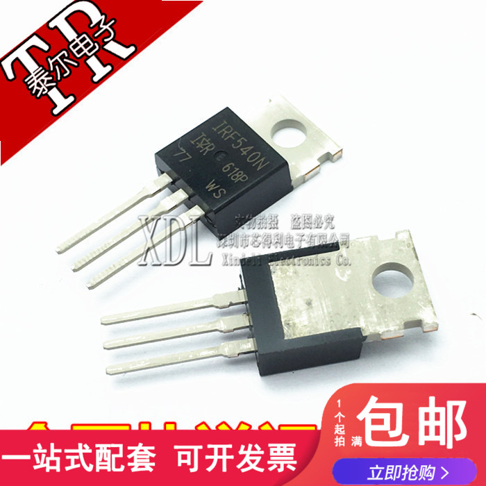 全新国产 IRF540 IRF540N 场效应管 100V 33A TO-220 可直接拍