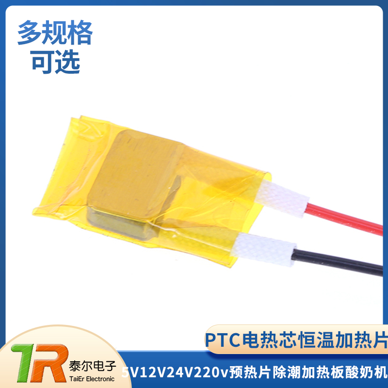 PTC加热片电热芯恒温发热片