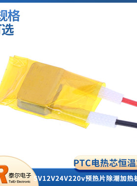 PTC加热片电热芯恒温发热片
