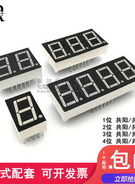 数码管 0.56英寸 1/2/3/4位 共阴/共阳 红色高亮 数字显示管 时钟