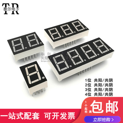 数码管 0.56英寸 1/2/3/4位 共阴/共阳 红色高亮 数字显示管 时钟