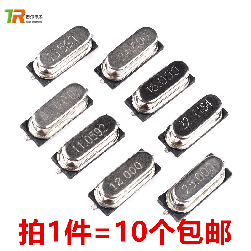 49SMD 4M 6M 8M 10M 12M 16M 18.432M 20M 25M 26MHZ贴片无源晶振-封面