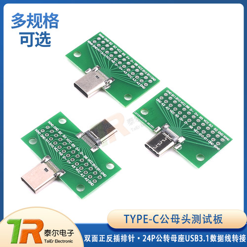 TYPE-C公母头测试板双面排针