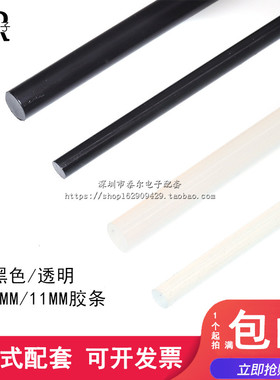 黑色/透明 胶棒 胶条 细胶棒 热熔胶 热熔胶棒 7/11MM*270MM