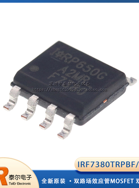 原装贴片 IRF7380TRPBF F7380 SOP-8 双路场效应管MOSFET 双N沟道
