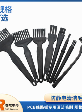 防静电毛刷手机电脑主板键盘清洁PCB板曲柄U型小大号34束线路板刷