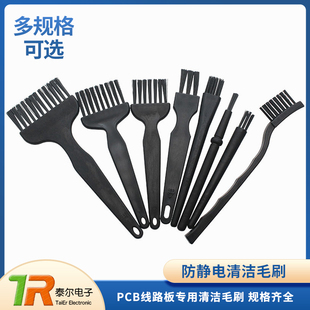 防静电毛刷手机电脑主板键盘清洁PCB板曲柄U型小大号34束线路板刷