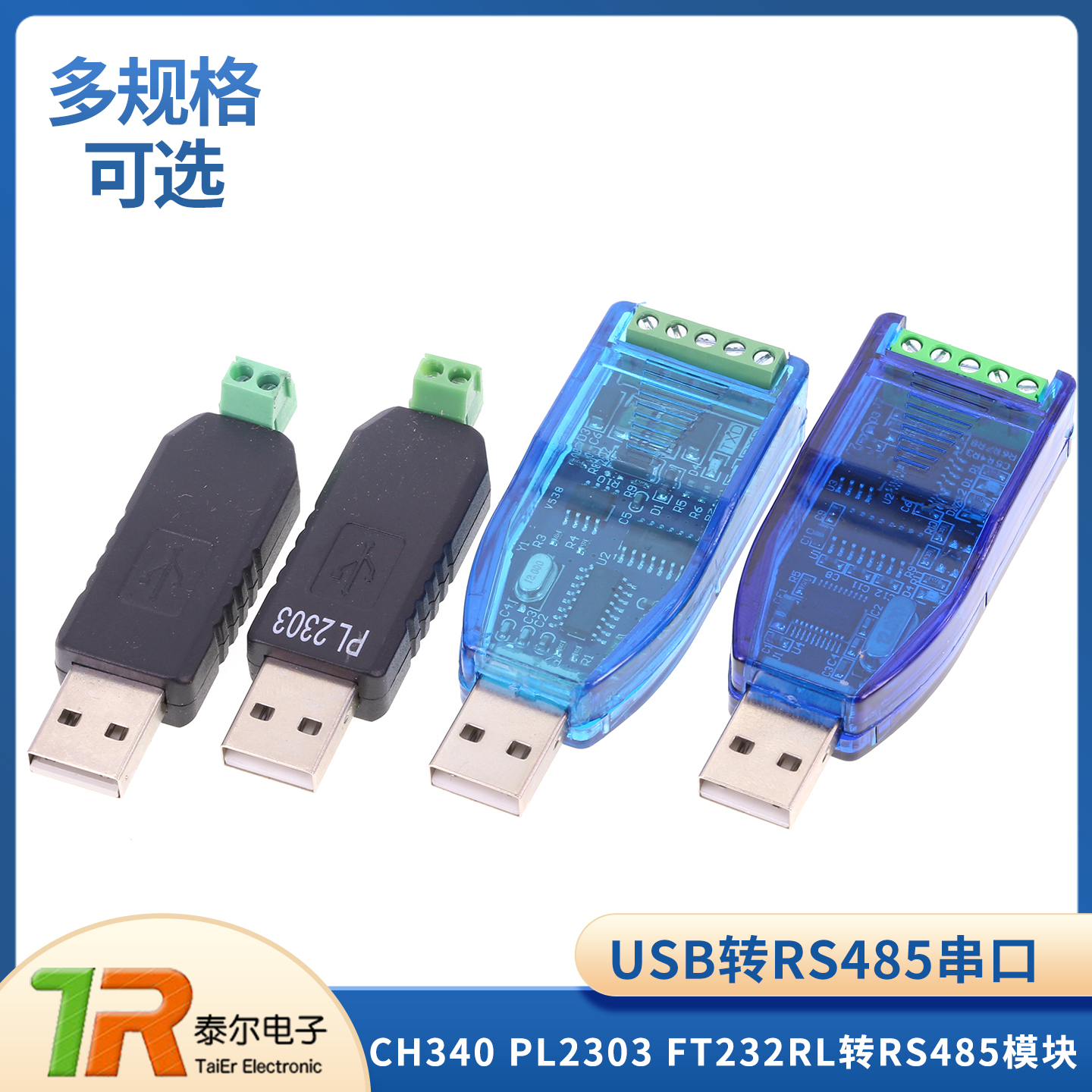 USB转485转换器USB转RS485模块