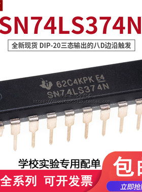 全新现货 直插 SN74LS374N 74LS374 DIP-20三态输出的八D边沿触发