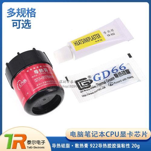 笔记本cpu芯片强粘性20g导热硅脂