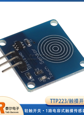 TTP223 1路电容式触摸传感器模块  轻触开关 触摸开关模块 传感器